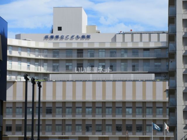 病院　兵庫県立こども病院（病院）まで1142m