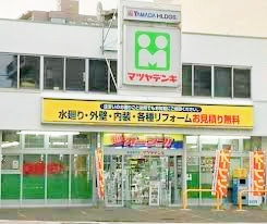 ホームセンター　マツヤデンキ平岸店（ホームセンター）まで710m