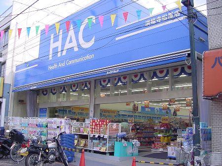 ドラックストア　ハックドラッグ洪福寺松原店（ドラッグストア）まで329m