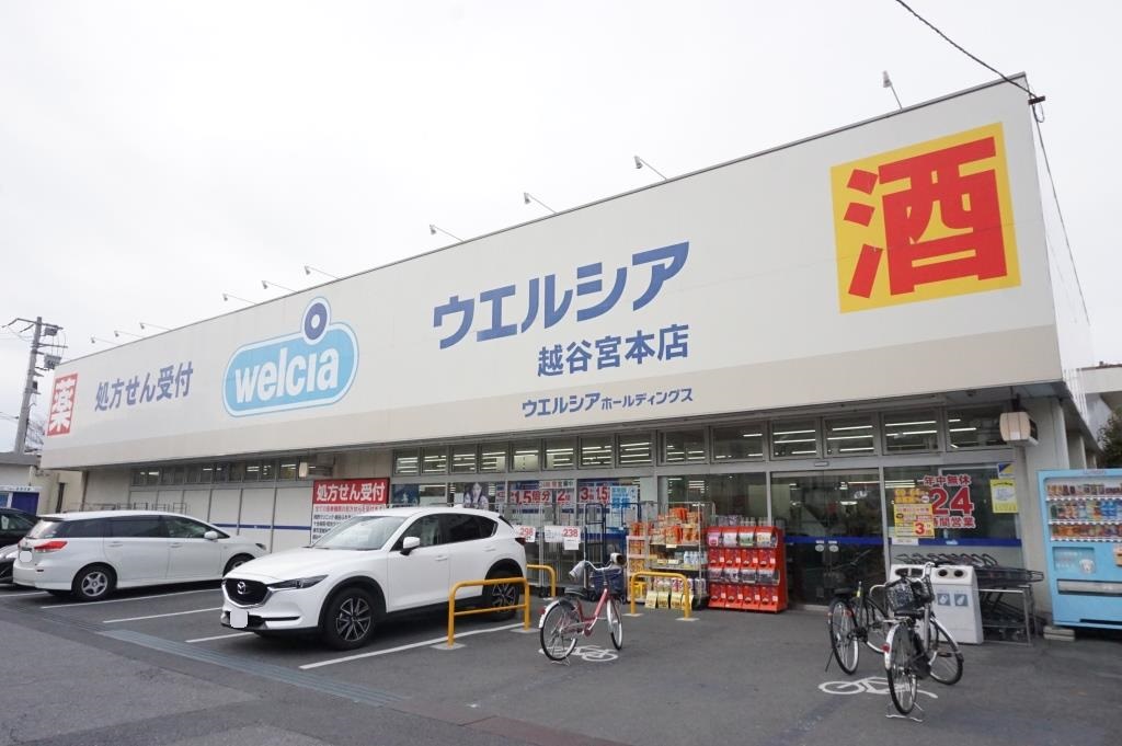 ドラックストア　ウエルシア越谷宮本店（ドラッグストア）まで222m