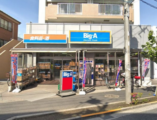 スーパー　Big-A 足立中央本町店（スーパー）まで382m