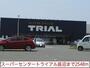 スーパー　スーパーセンタートライアル長沼（スーパー）まで2540m