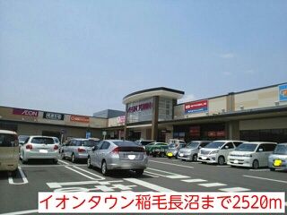 ショッピングセンター　イオンタウン稲毛長沼（ショッピングセンター）まで2520m