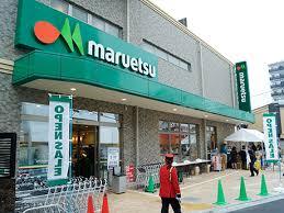 スーパー　マルエツ 大宮店（スーパー）まで823m