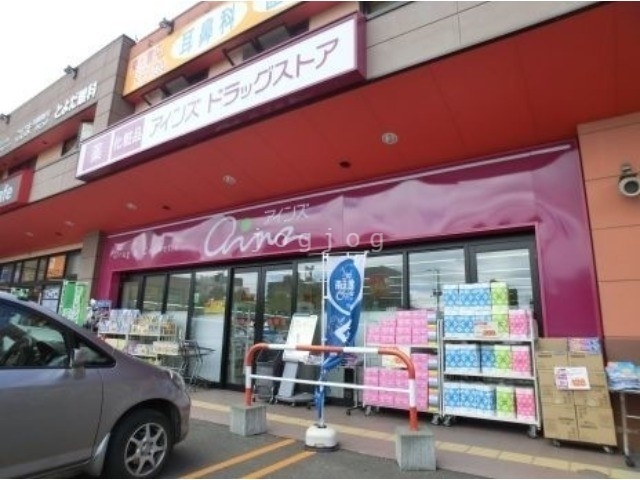 ドラックストア　アインズ豊平東光店（ドラッグストア）まで279m