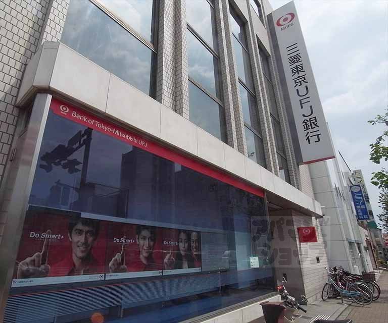 銀行　三菱東京ＵＦＪ銀行 西院支店（銀行）まで700m