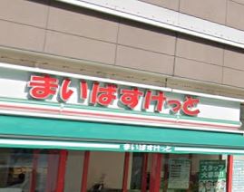 スーパー　まいばすけっと 大久保店（スーパー）まで203m