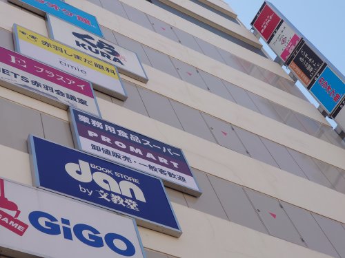 スーパー　プロマート 赤羽店（スーパー）まで386m