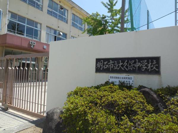 中学校　大久保中学校（中学校）まで500m