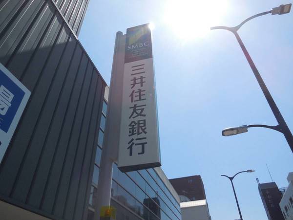 銀行　三井住友銀行大久保支店（銀行）まで1200m