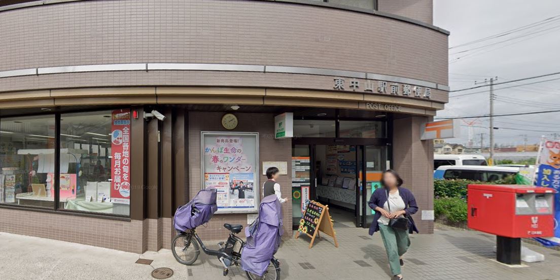 郵便局　東中山駅前郵便局（郵便局）まで589m