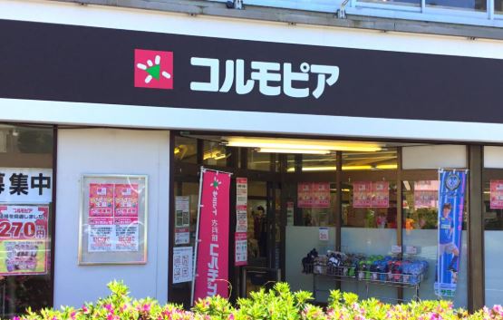 ショッピングセンター　コルモピア野沢店（ショッピングセンター）まで898m