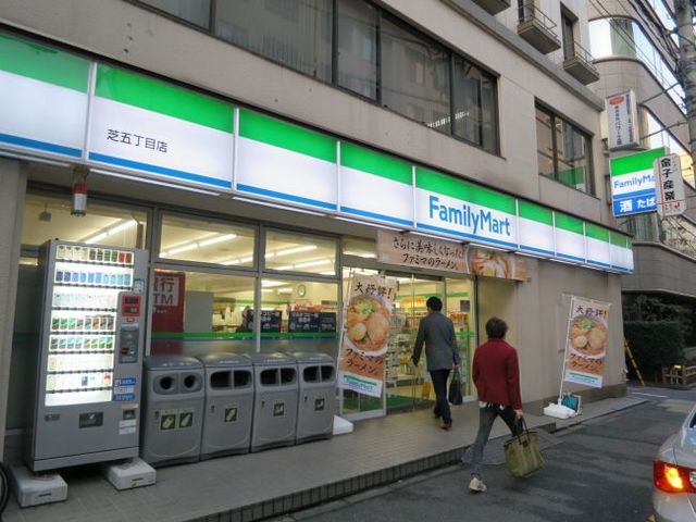コンビニ　ファミリーマート芝五丁目店（コンビニ）まで115m