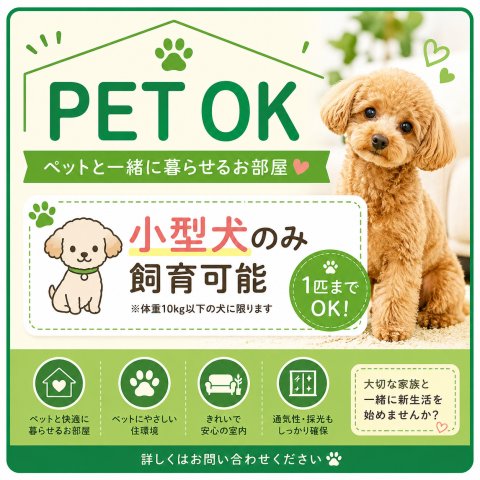 その他　小型犬のみペット可です♪