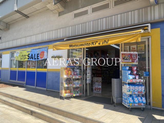 ドラックストア　ドラッグストア マツモトキヨシ エキア松原店（ドラッグストア）まで393m