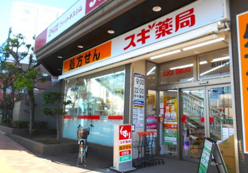 ドラックストア　スギドラッグ 石川台店（ドラッグストア）まで547m
