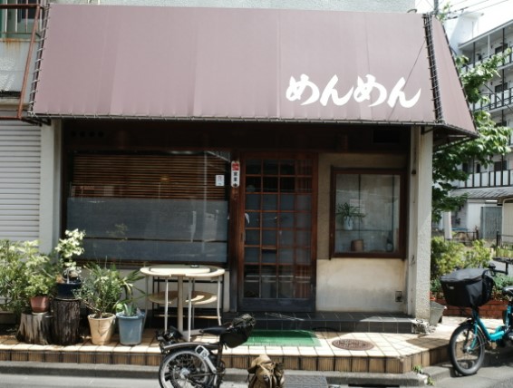 飲食店　めんめん（飲食店）まで197m