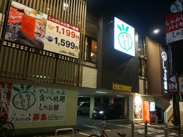 飲食店　しゃぶ葉 豊玉北店（飲食店）まで211m