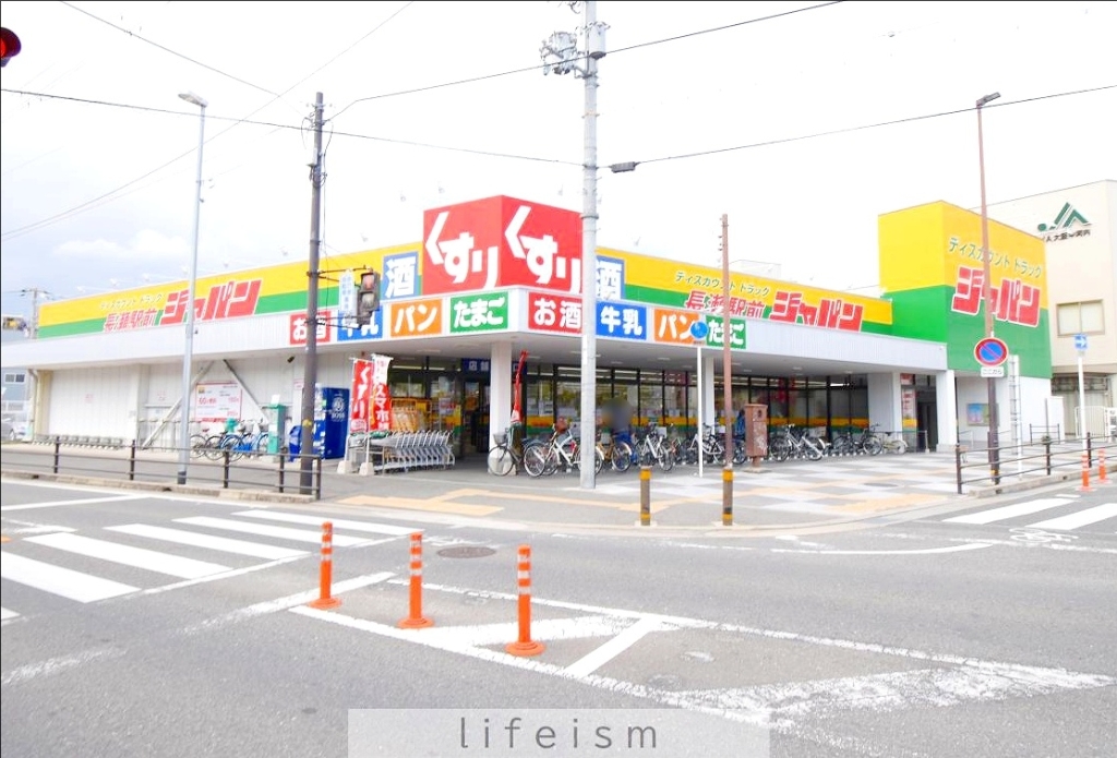 ショッピングセンター　ジャパン長瀬駅前店（ショッピングセンター）まで380m