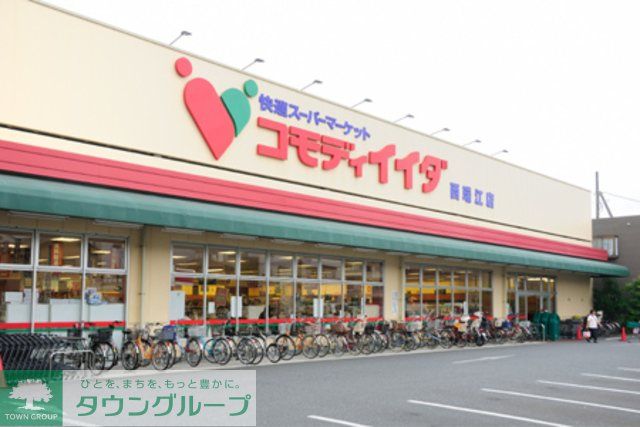 スーパー　コモディイイダ（スーパー）まで100m