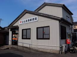 郵便局　立仏簡易郵便局（郵便局）まで993m