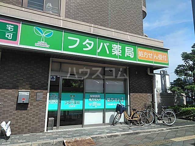 ドラックストア　フタバ薬局南摂津店（ドラッグストア）まで2044m