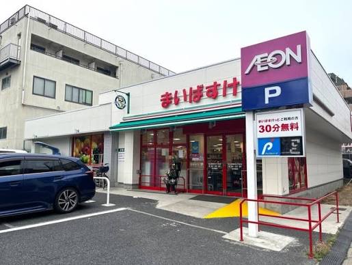スーパー　まいばすけっと足立4丁目店（スーパー）まで294m