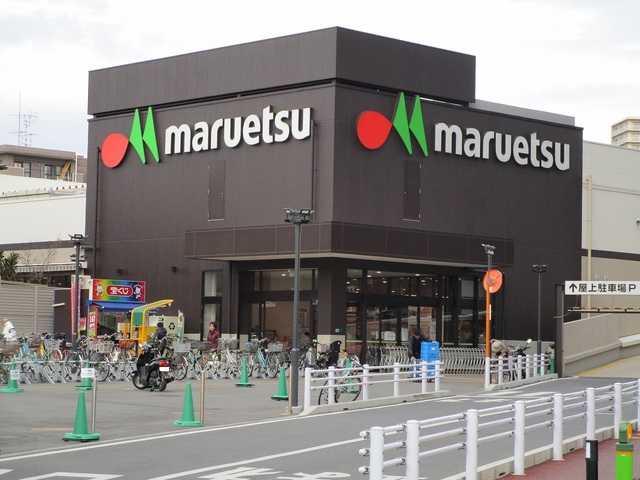 その他　マルエツ（その他）まで697m