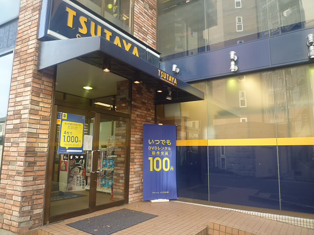 ショッピングセンター　TSUTAYA調布国領店（ショッピングセンター）まで600m