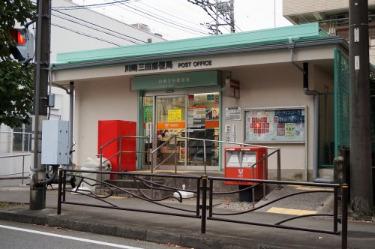 郵便局　川崎三田郵便局（郵便局）まで345m