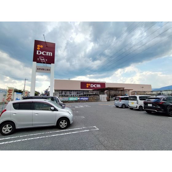 ホームセンター　ＤＣＭ長野運動公園店（ホームセンター）まで465m