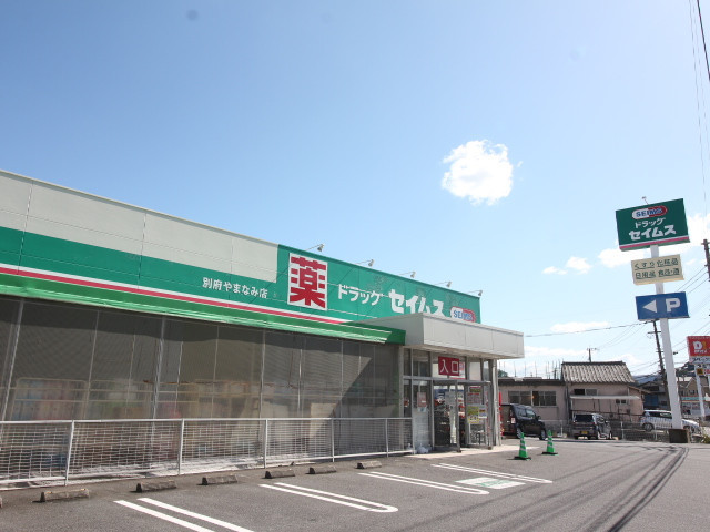 ドラックストア　ドラッグセイムス 別府やまなみ店（ドラッグストア）まで490m