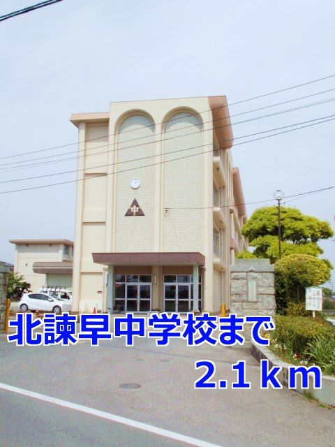 中学校　北諫早中学校（中学校）まで2100m