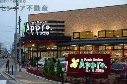 スーパー　食品館アプロ新森店（スーパー）まで187m