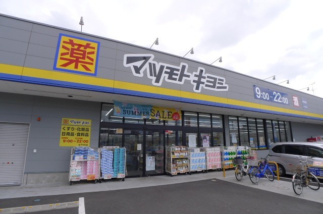 ドラックストア　マツモトキヨシ柏千代田店（ドラッグストア）まで415m
