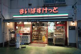 スーパー　まいばすけっと三軒茶屋（スーパー）まで41m