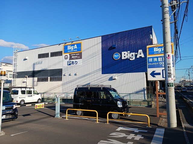 スーパー　ビッグ・エー船橋咲が丘店（スーパー）まで1800m