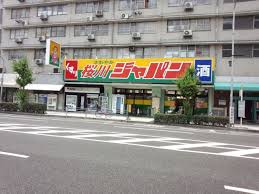 ドラックストア　ジャパン 桜川店（ドラッグストア）まで462m