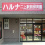 幼稚園・保育園　ハルナ保育園 二上分園（幼稚園・保育園）まで1795m