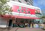 スーパー　スーパーみらべる中井店（スーパー）まで208m