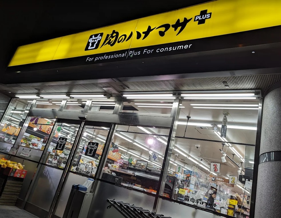 スーパー　Hanamasa　Plus＋南麻布店（スーパー）まで630m