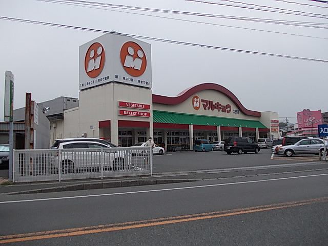 スーパー　マルキョウ 二日市店（スーパー）まで460m