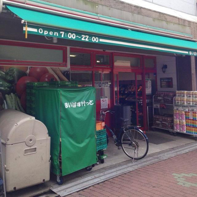 スーパー　まいばすけっと北砂4丁目店（スーパー）まで348m