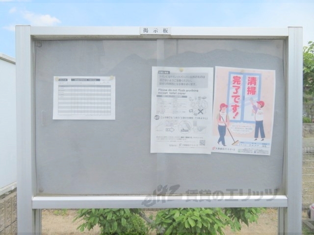 その他共有部分　掲示板