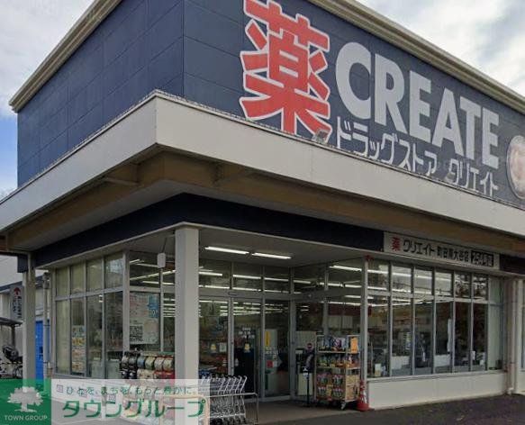 ドラックストア　クリエイトエス・ディー町田南大谷店（ドラッグストア）まで930m