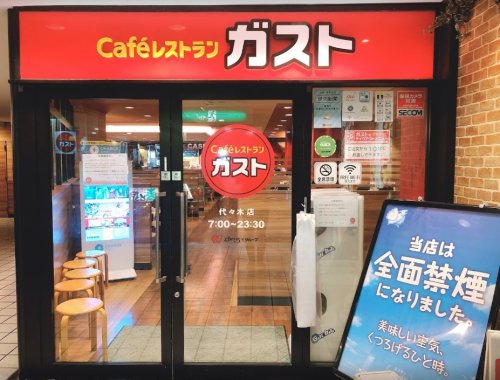 飲食店　ガスト 代々木店(から好し取扱店)（飲食店）まで1294m