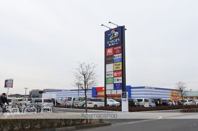 ショッピングセンター　たつのこまち龍ヶ崎モール（ショッピングセンター）まで1900m