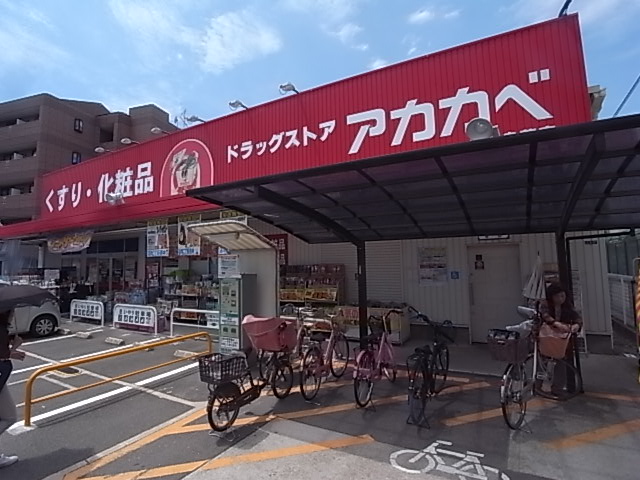 ドラックストア　アカカベ門真三ツ島店（ドラッグストア）まで796m