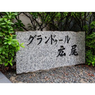 グランドゥール広尾のその他写真