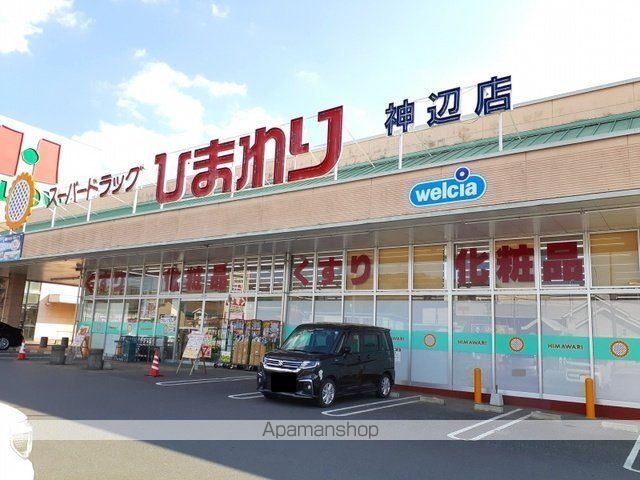 ドラックストア　ひまわり神辺店（ドラッグストア）まで750m